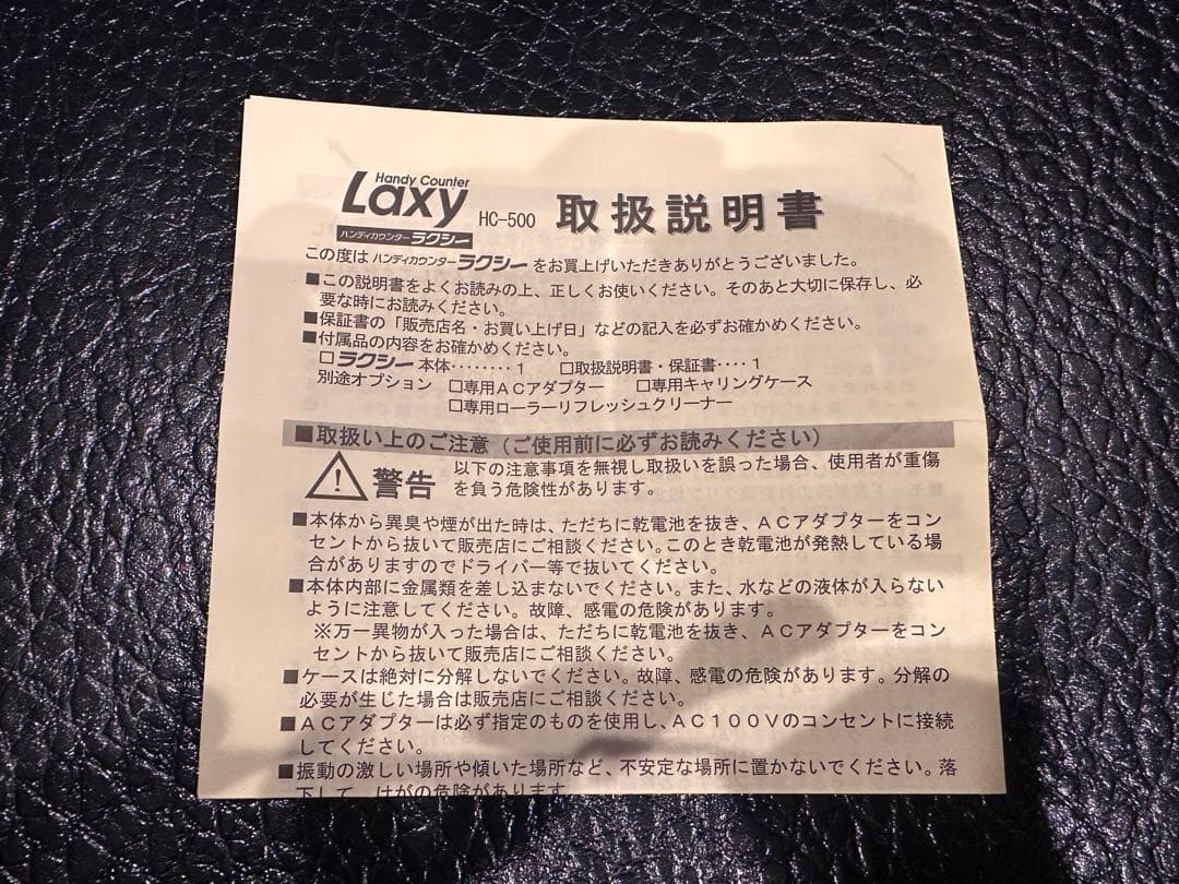 Laxy HC-500 ハンディマネーカウンター 紙幣計数機 ほぼ新品未使用