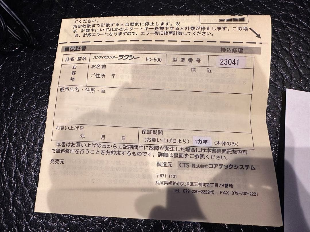 Laxy HC-500 ハンディマネーカウンター 紙幣計数機 ほぼ新品未使用