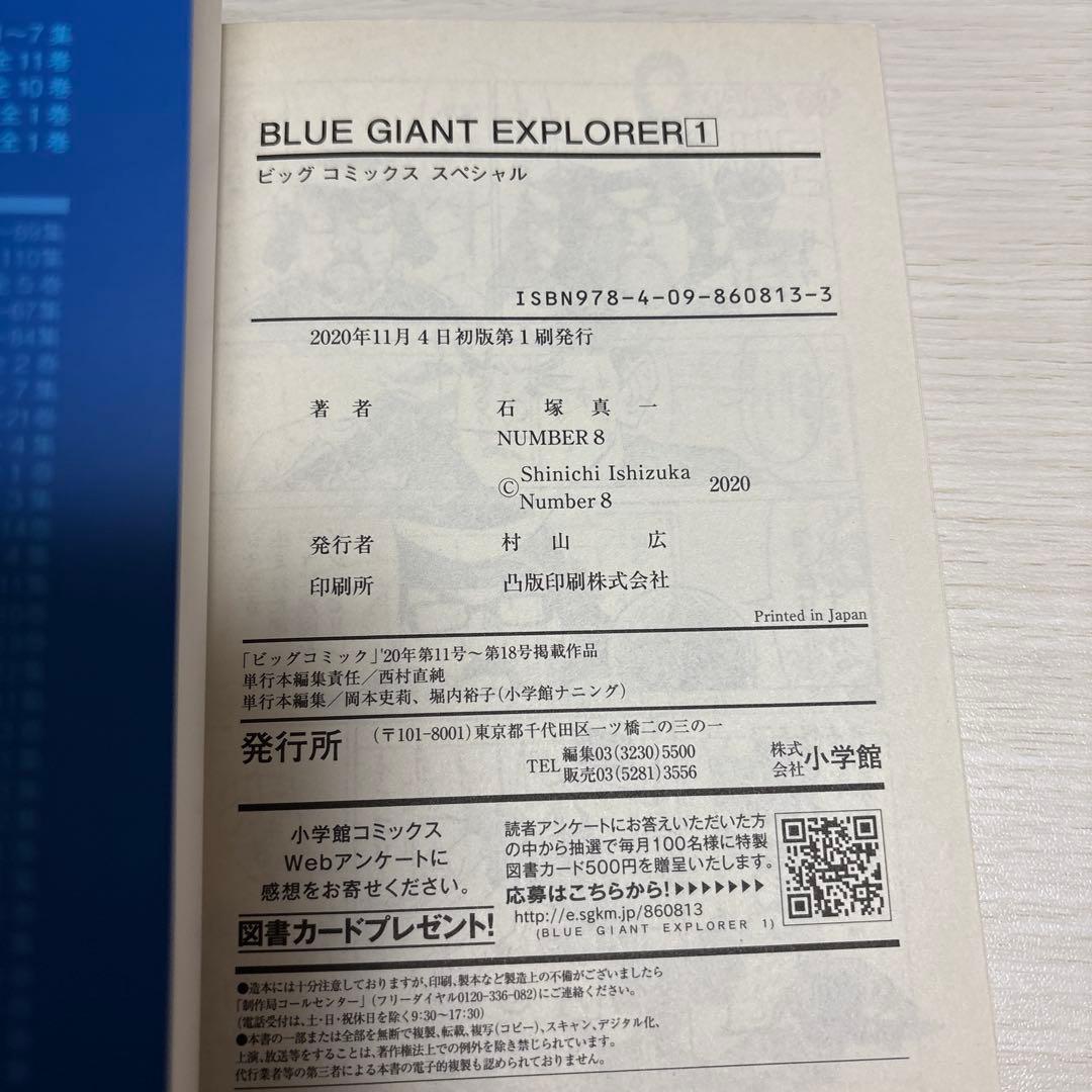 BLUE GIANT EXPLORER 全9巻 (ビッグコミックス)