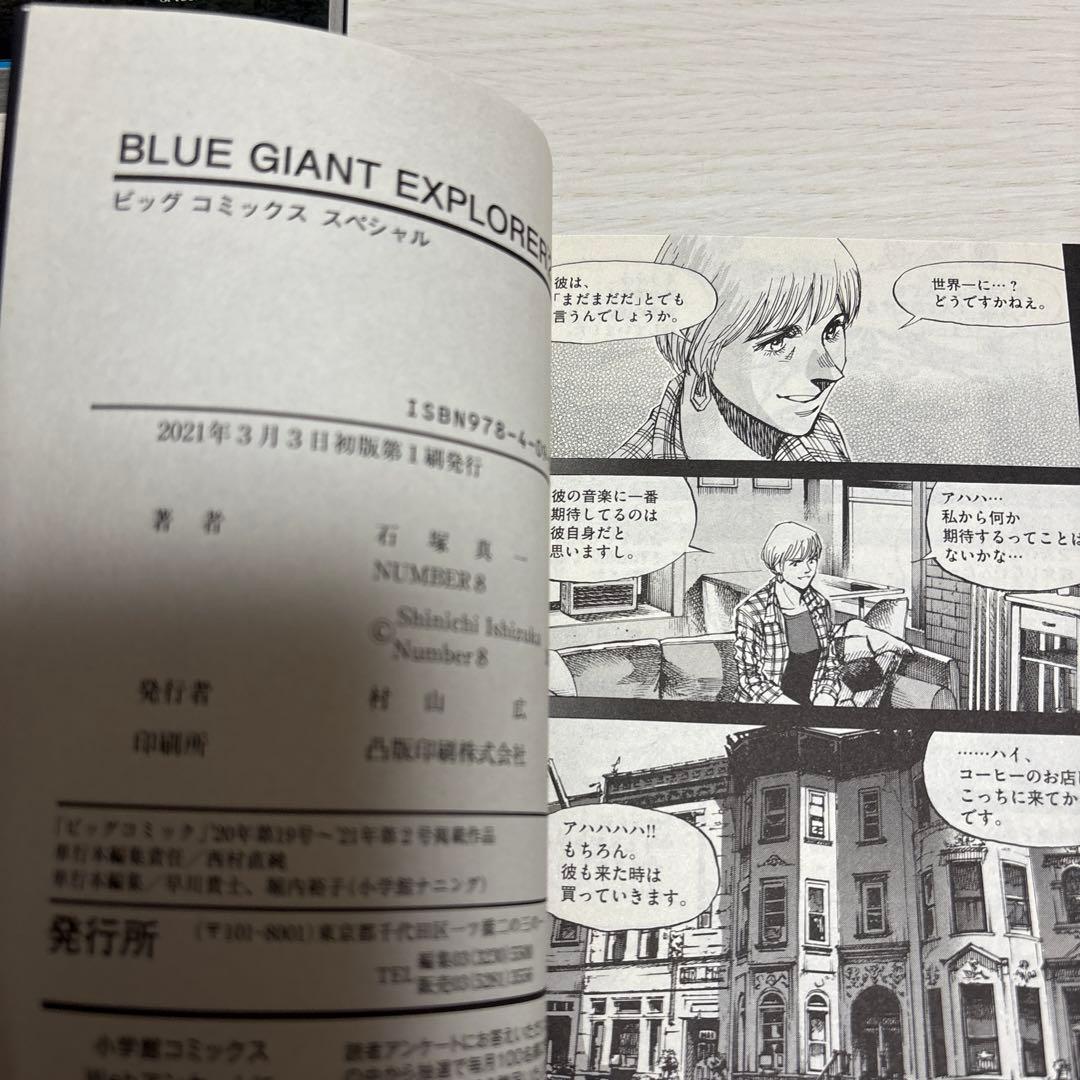 BLUE GIANT EXPLORER 全9巻 (ビッグコミックス)