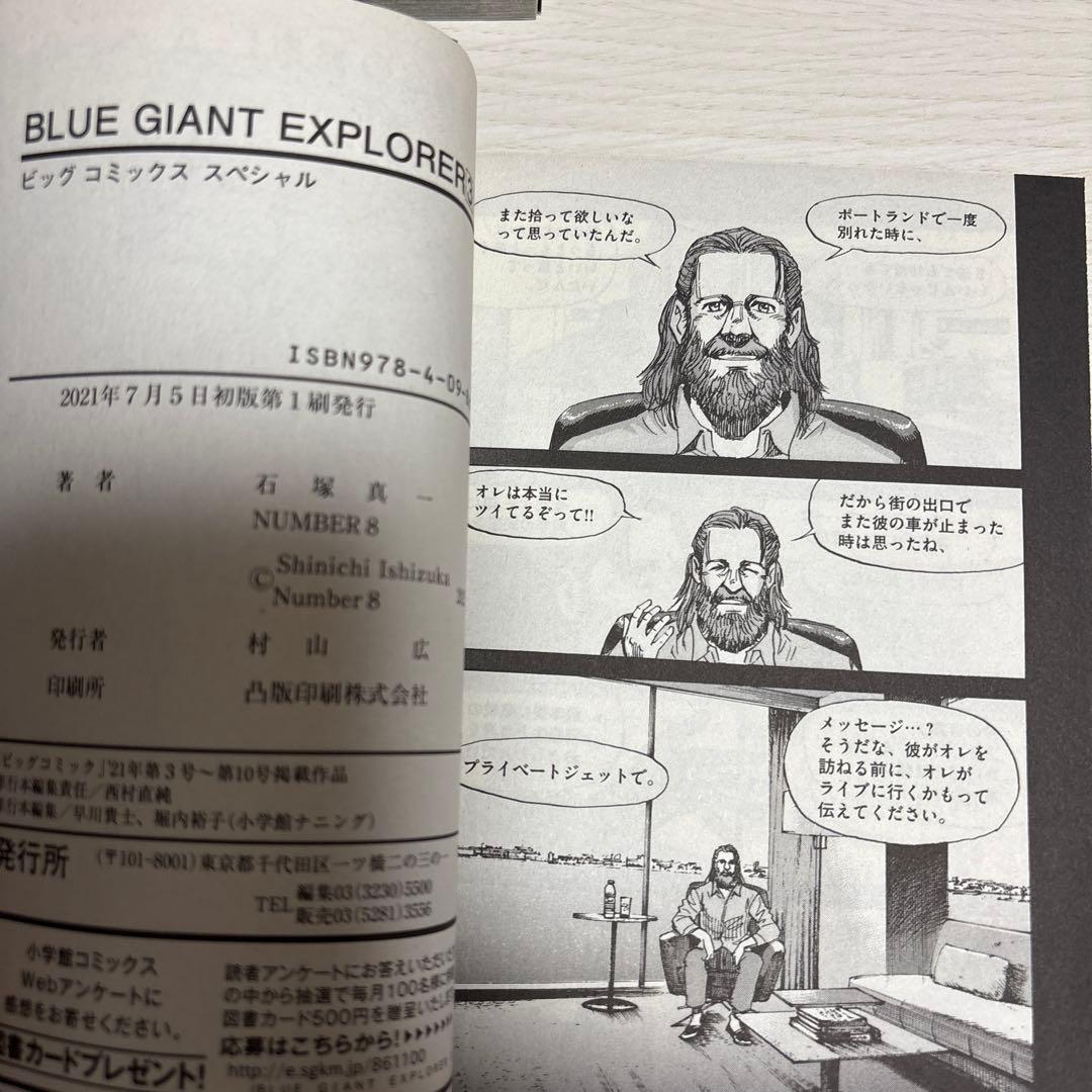 BLUE GIANT EXPLORER 全9巻 (ビッグコミックス)