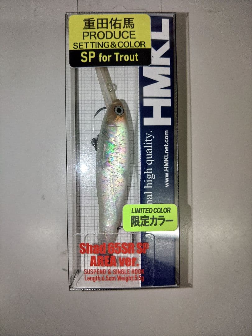 HMKL Shad 65SR SP AREA ver. 限定カラー 4色セット