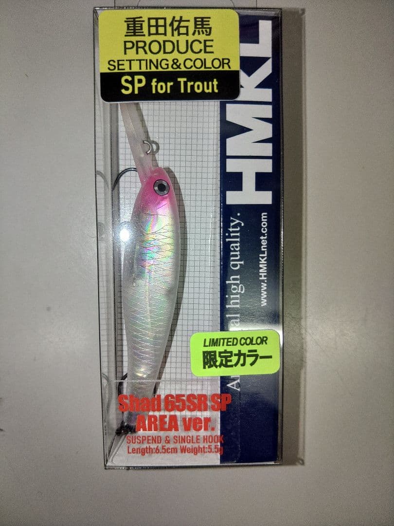 HMKL Shad 65SR SP AREA ver. 限定カラー 4色セット