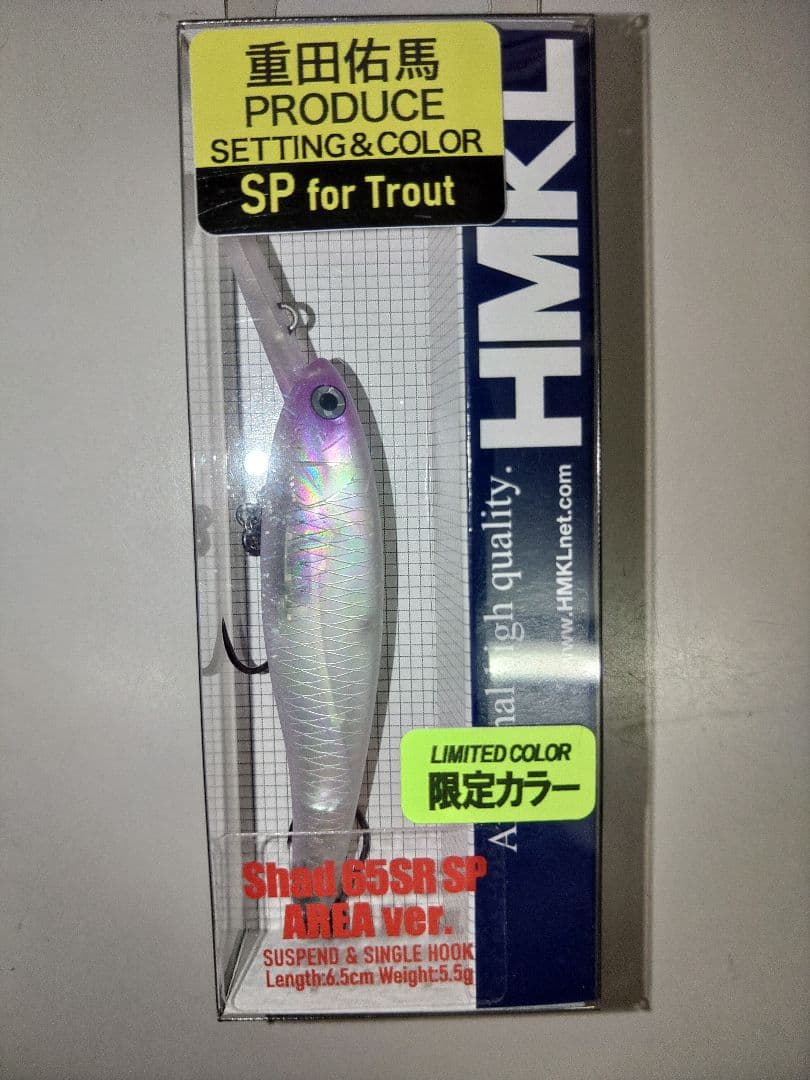 HMKL Shad 65SR SP AREA ver. 限定カラー 4色セット