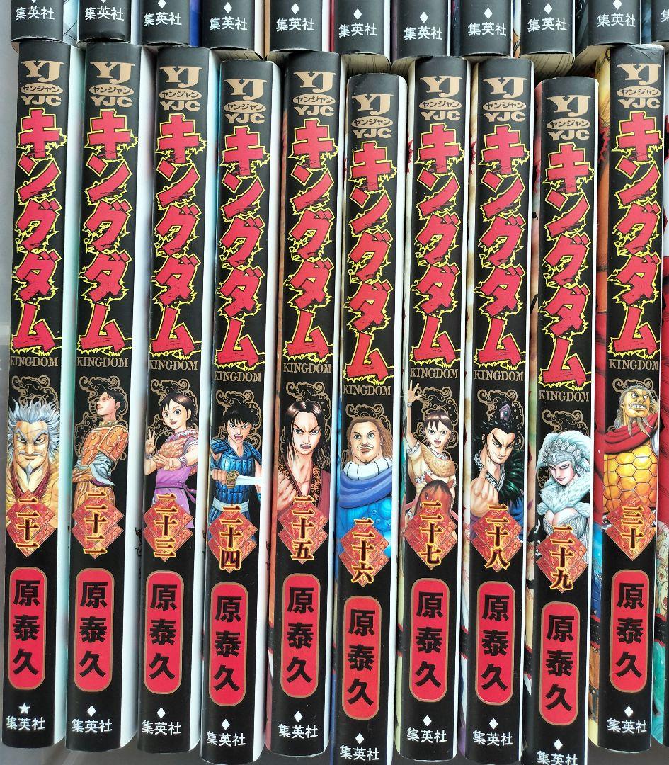 キングダム 　1巻〜35巻