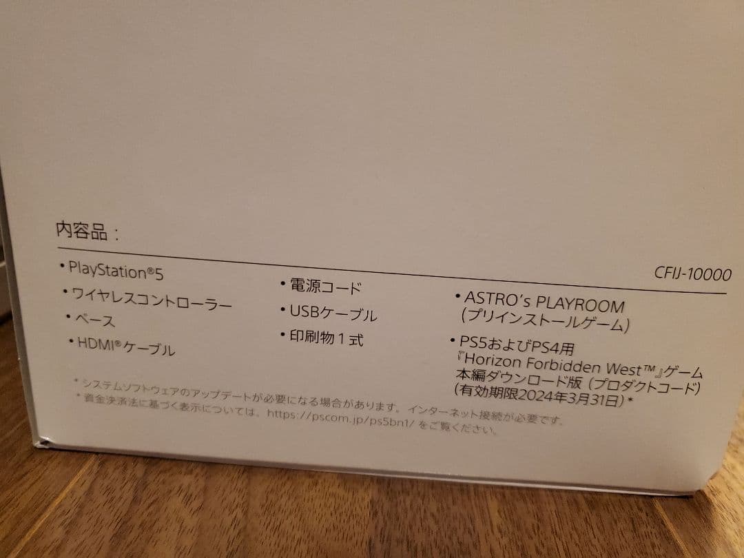 【新品未使用】ps5 Horizon Forbidden West 同梱版