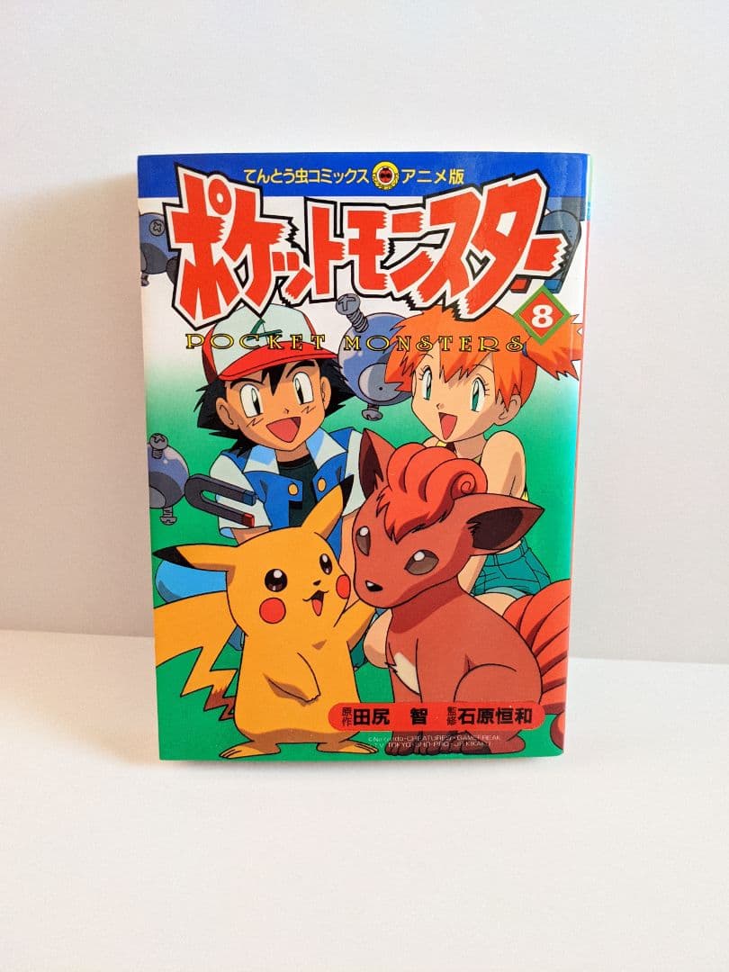 ポケットモンスター 9冊セット