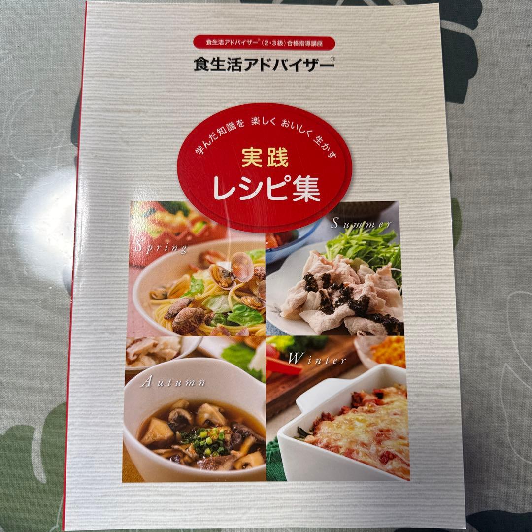 ユーキャン　食生活アドバイザーテキスト6点