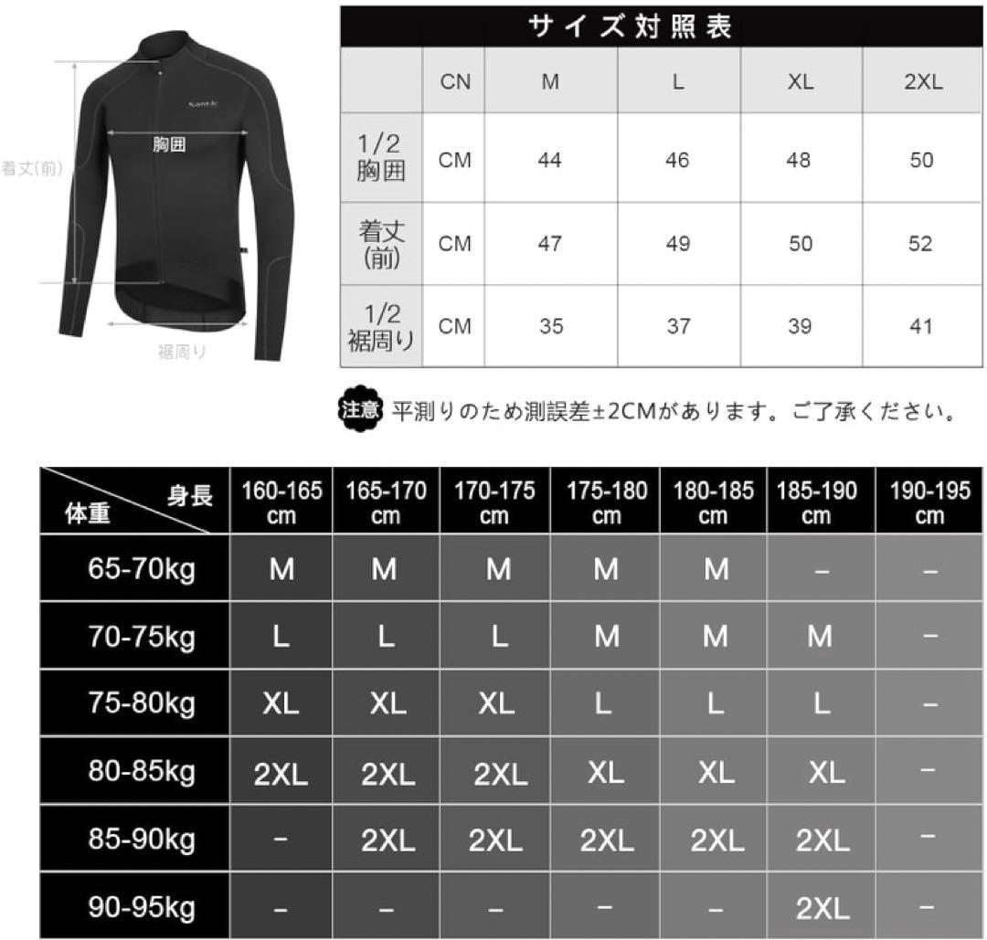【未使用品】[サンティック] メンズ サイクルジャージ 長袖 裏起毛 L