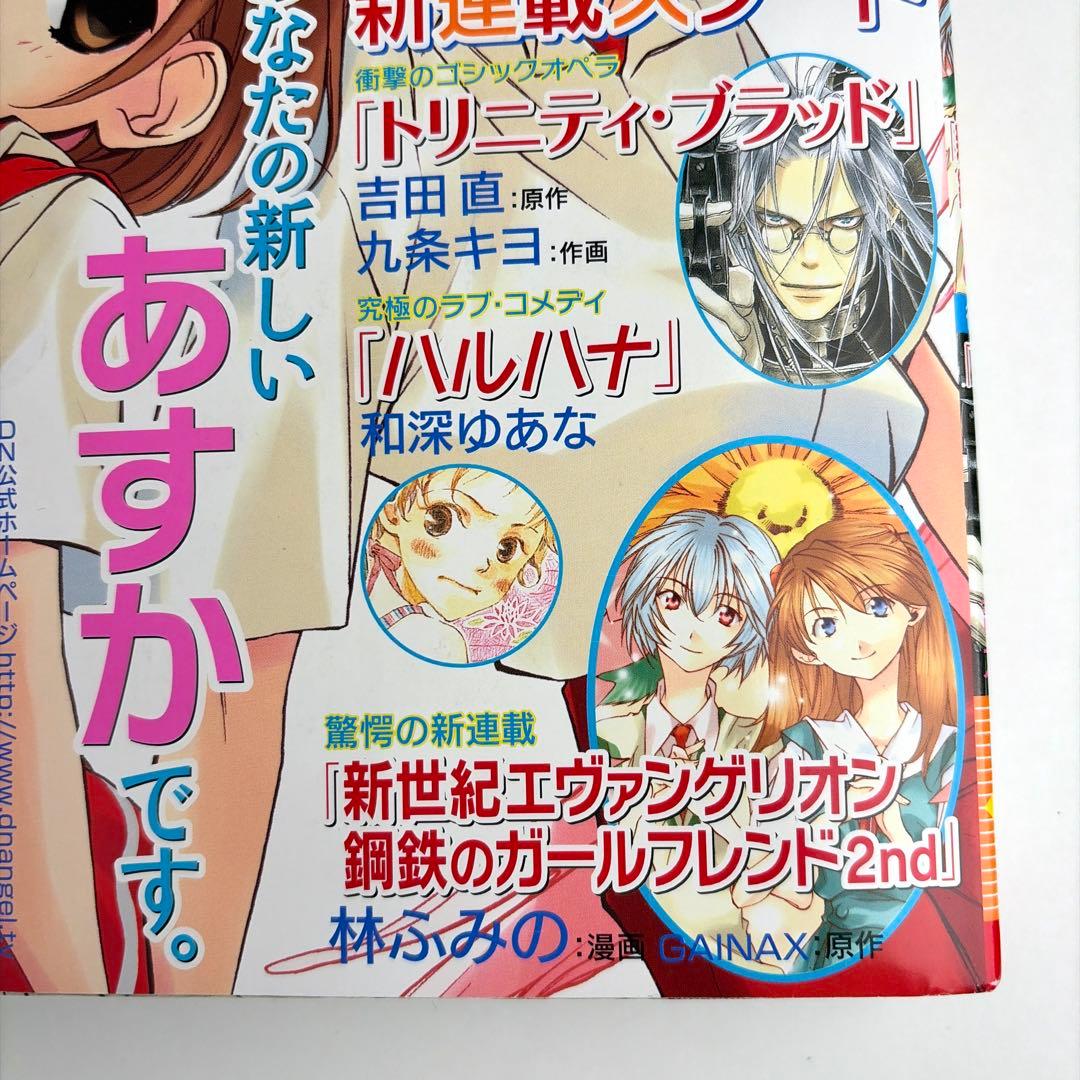 月刊asuka 2003年 10月号