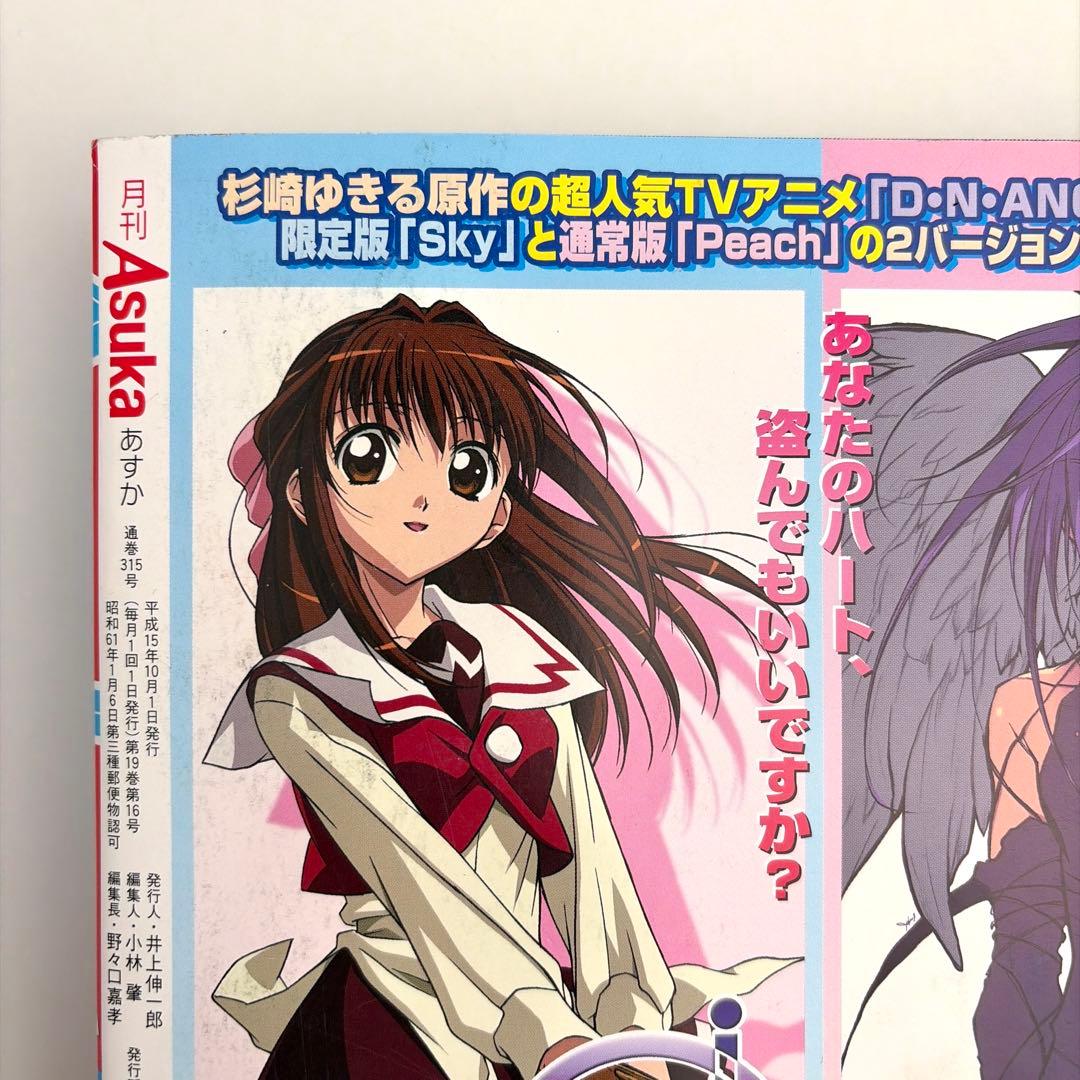 月刊asuka 2003年 10月号