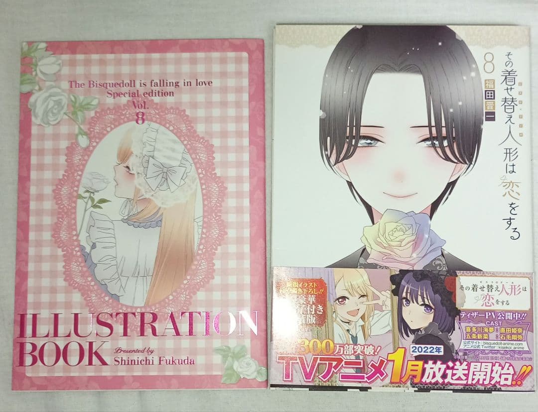 その着せ替え人形は恋をする　1〜9巻セット　特装版　キーホルダー　小冊子　特典