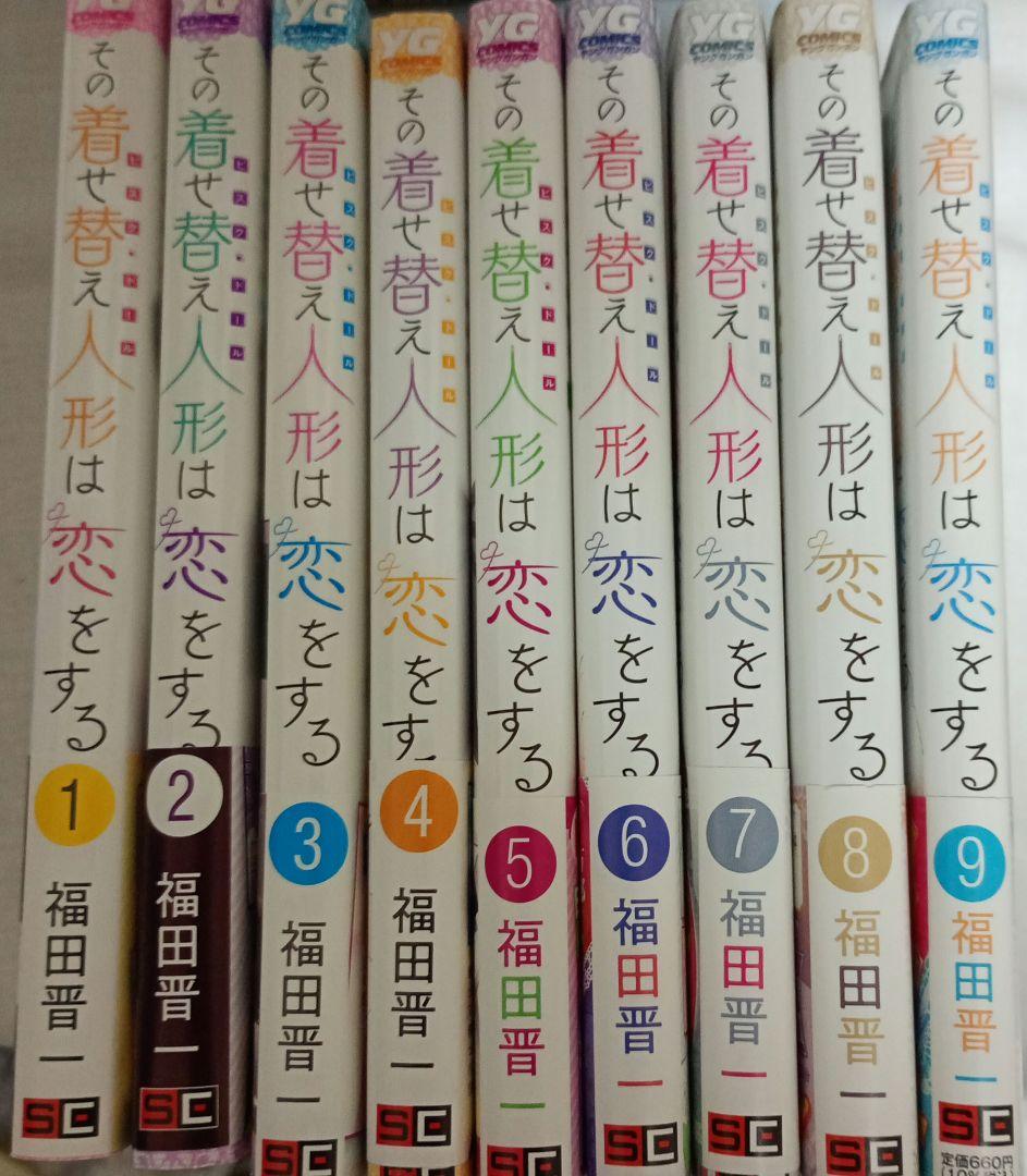 その着せ替え人形は恋をする　1〜9巻セット　特装版　キーホルダー　小冊子　特典