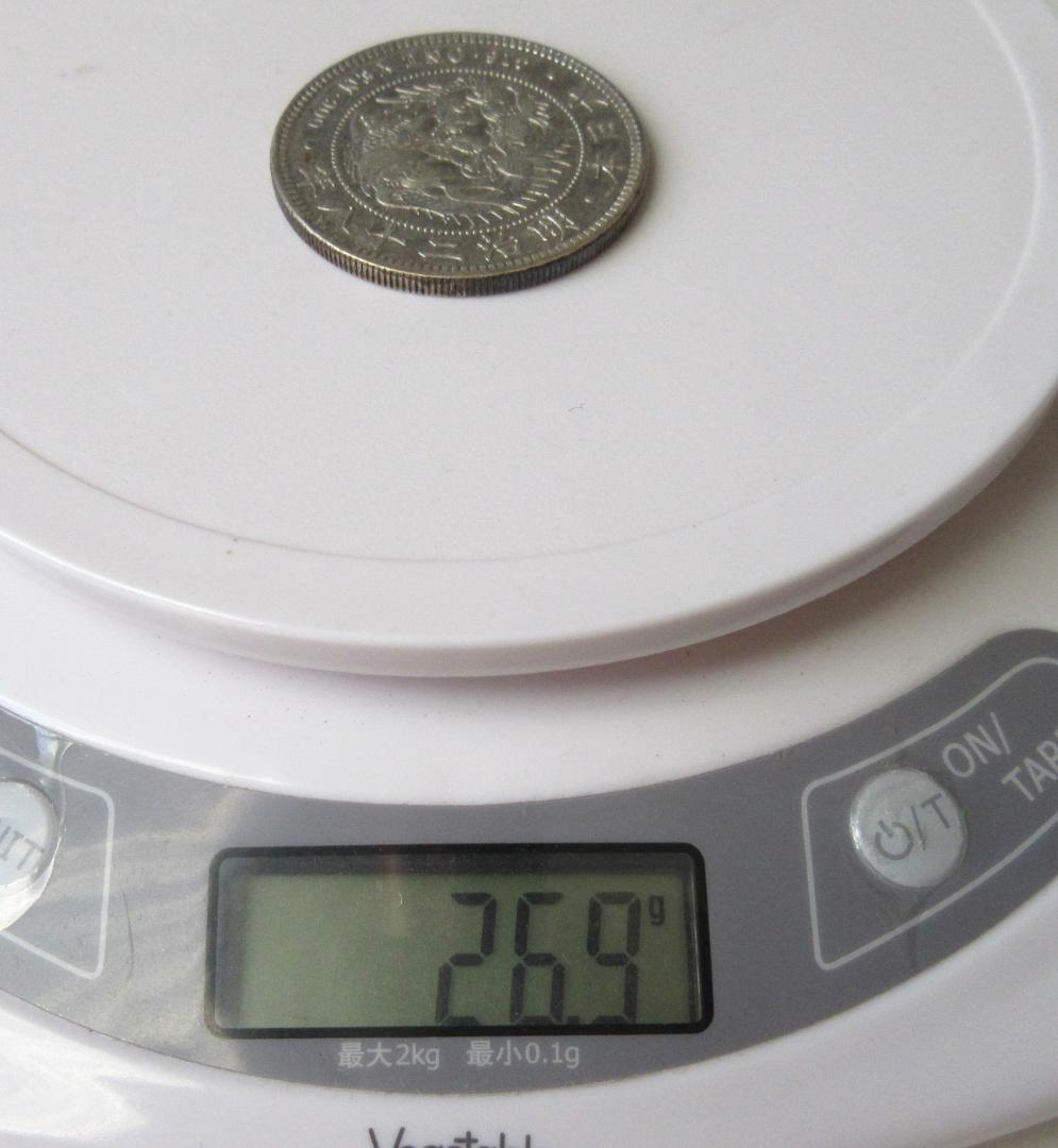 一圓銀貨 丸銀右打 明治28年
