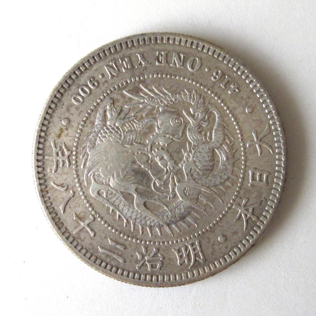 一圓銀貨 丸銀右打 明治28年
