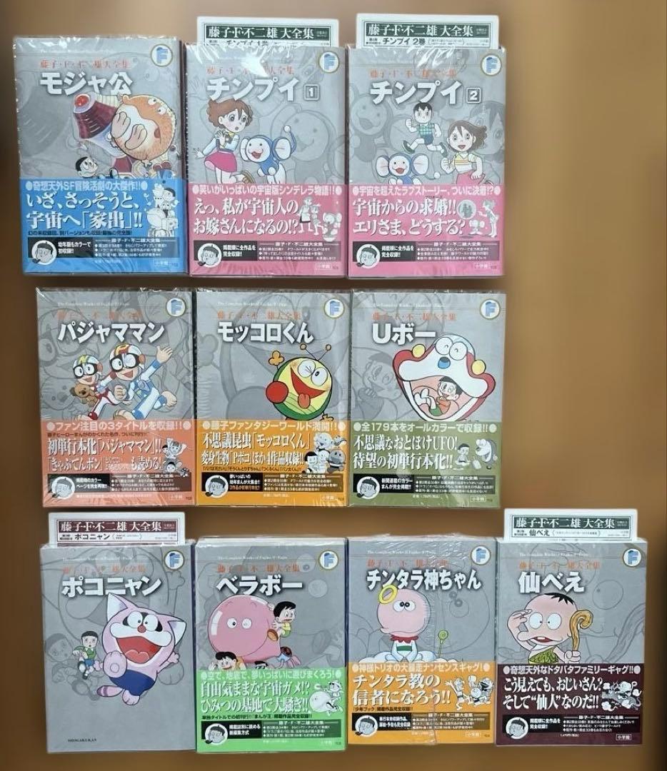 藤子・F・不二雄大全集　エスパー魔美　ウメ星デンカ　チンプイ　等　21冊 セット