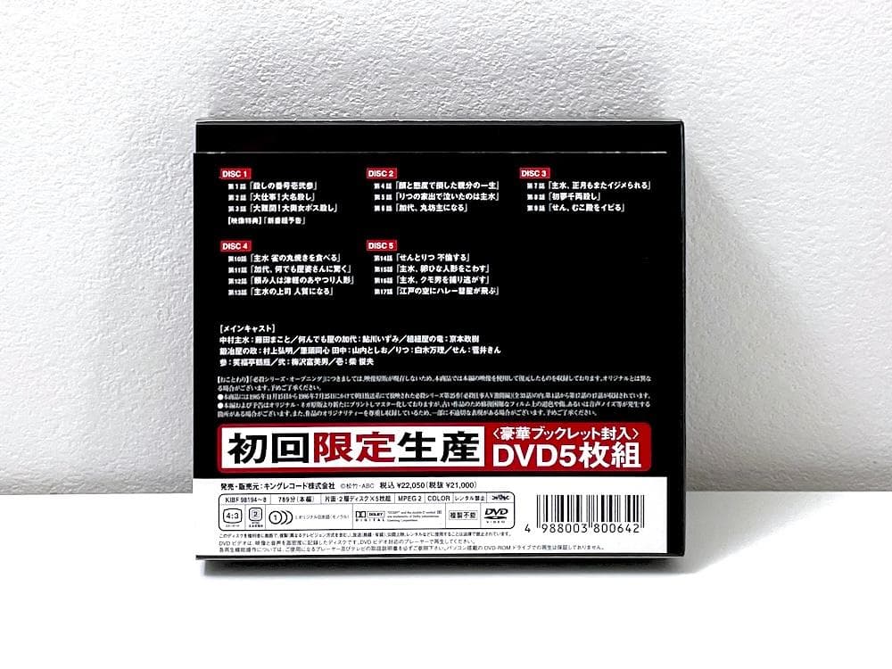廃盤 必殺仕事人Ⅴ 激闘編 上巻 DVD-BOX〈初回限定生産・5枚組〉