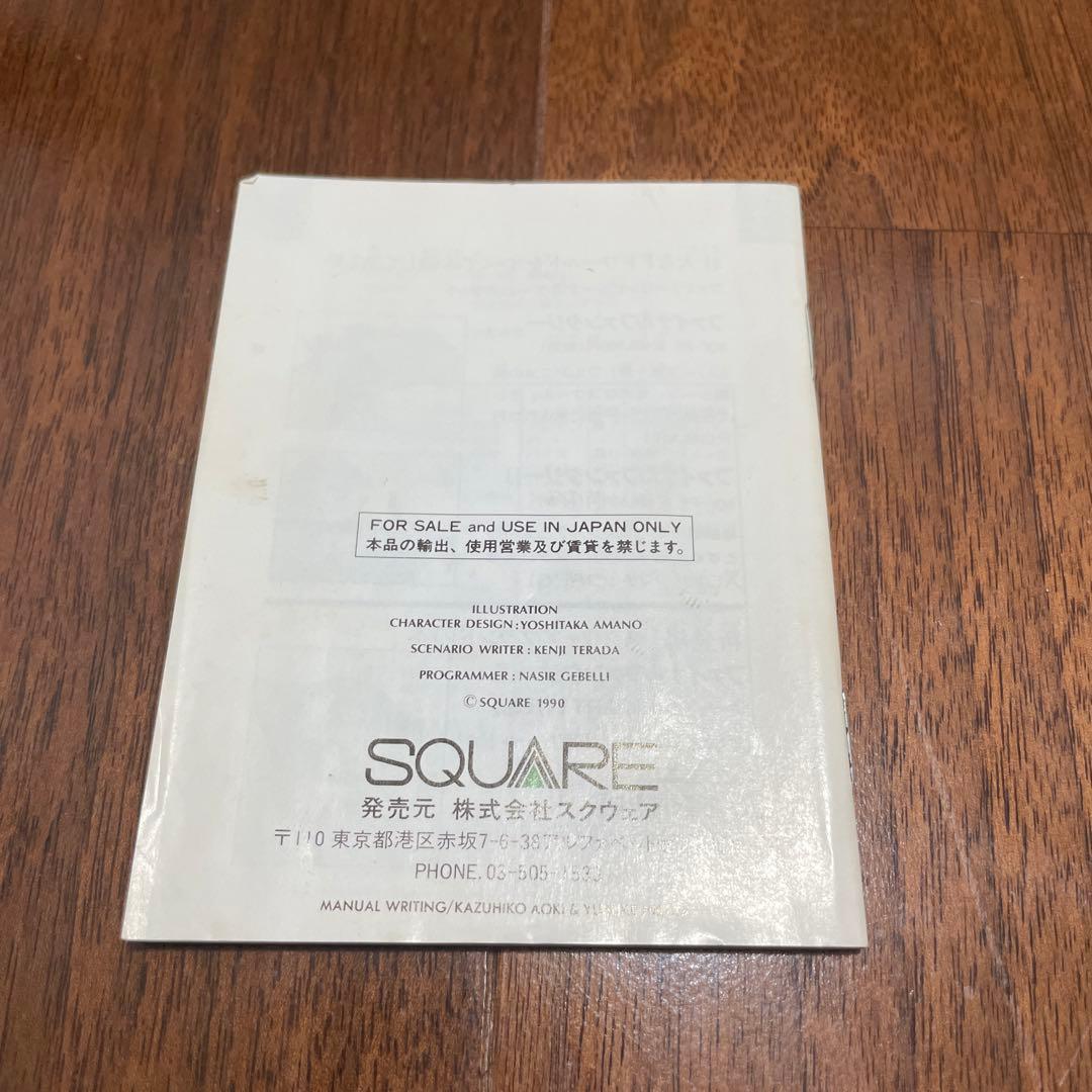 【箱、取扱説明書付き】ファミリーコンピュータ用ソフト　ファイナルファンタジー3