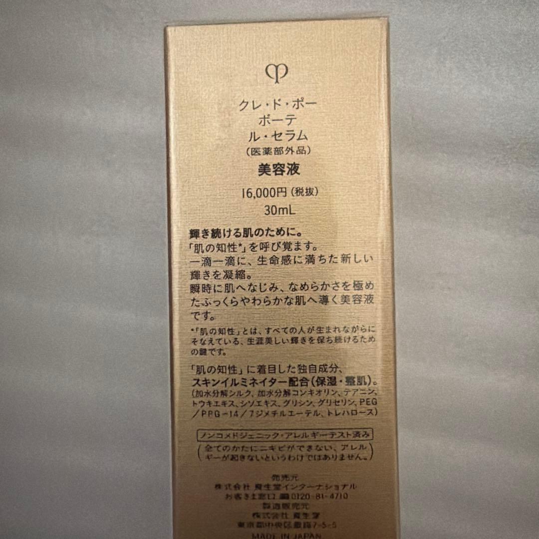 クレ・ド・ポー ボーテ ル・セラム 30mL