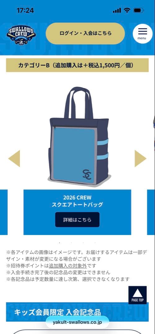 スワローズクルー記念品2026スクエアトートバッグ