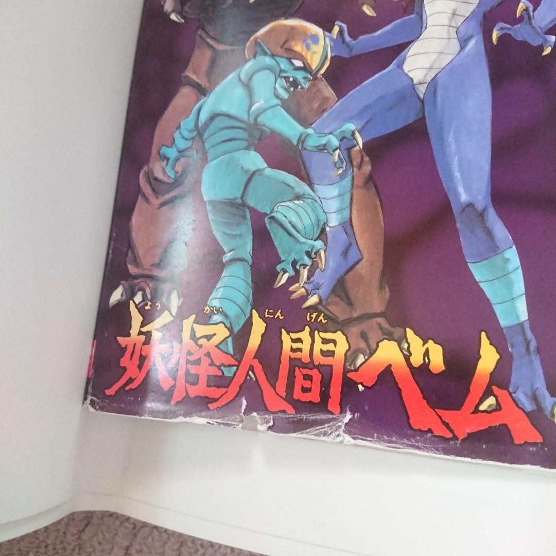 DVD 妖怪人間 ベム 全巻セット