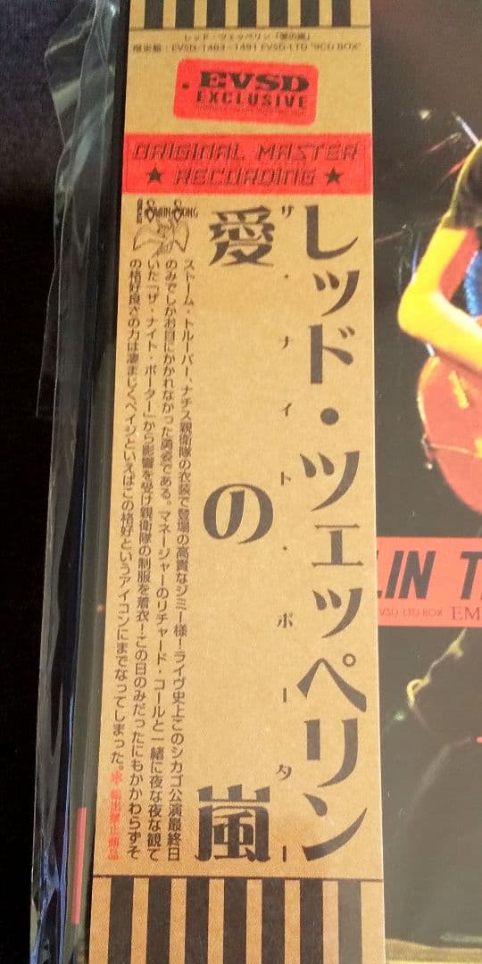 Led Zeppelin - 愛の嵐 The Night Porter 1977