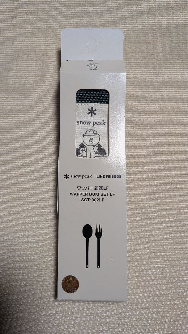 スノーピークLINE FIENDS コラボ ワッパー武器2本セットLF