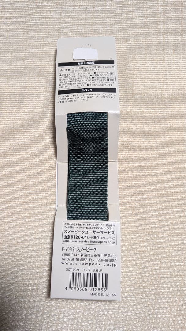 スノーピークLINE FIENDS コラボ ワッパー武器2本セットLF