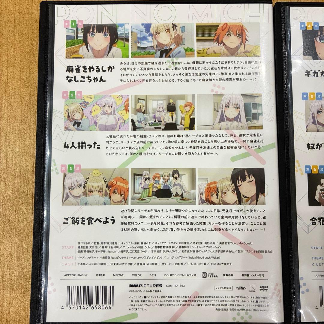ぽんのみち　全4巻セット　完結　DVD　アニメ　匿名配送