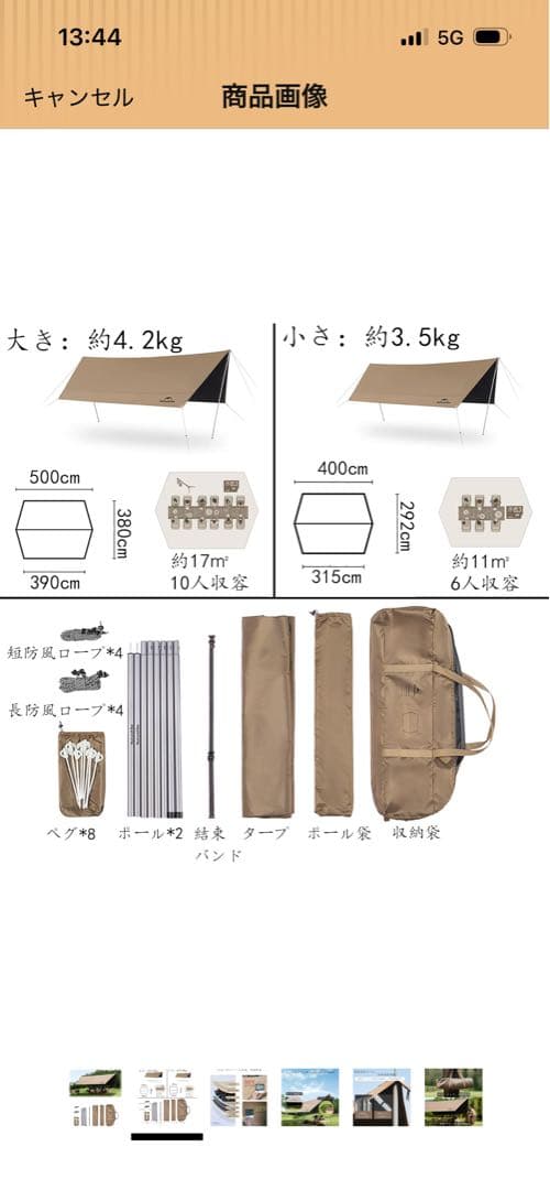 Naturehikeタープセット 400cm x 292cm ブラウン