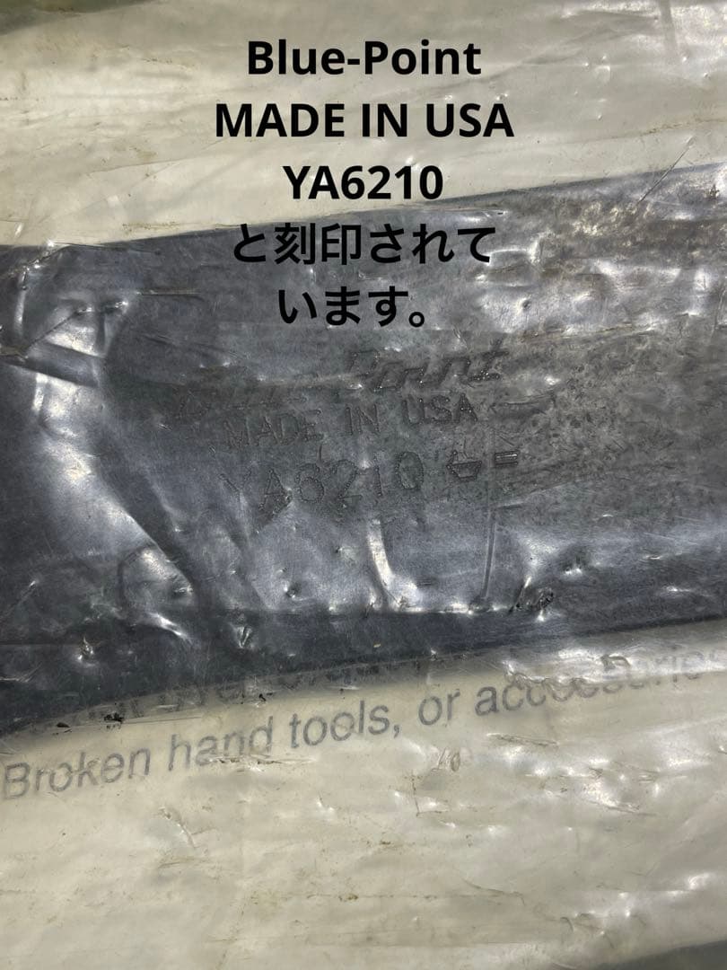 ●当時物●YA6210 Snap-on ブルーポイント レンチ 32mm