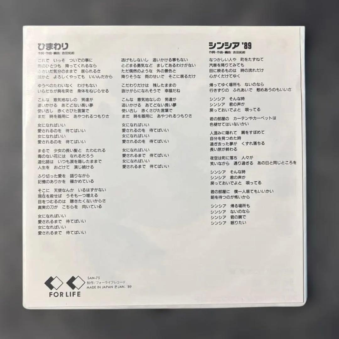 非売品 EP 吉田拓郎『ひまわり/シンシア'88』見本盤 7インチ