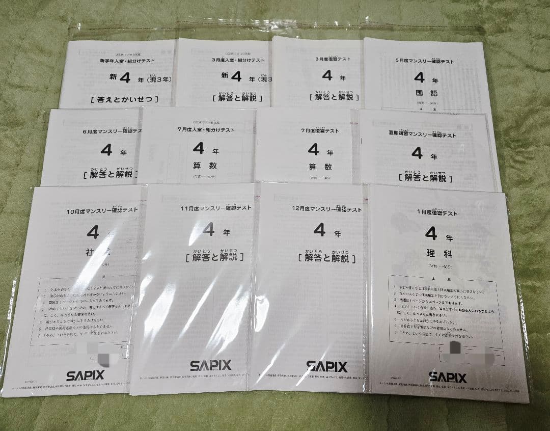 【原本/成績データ付】SAPIX サピックス 4年 マンスリー確認・復習全12回