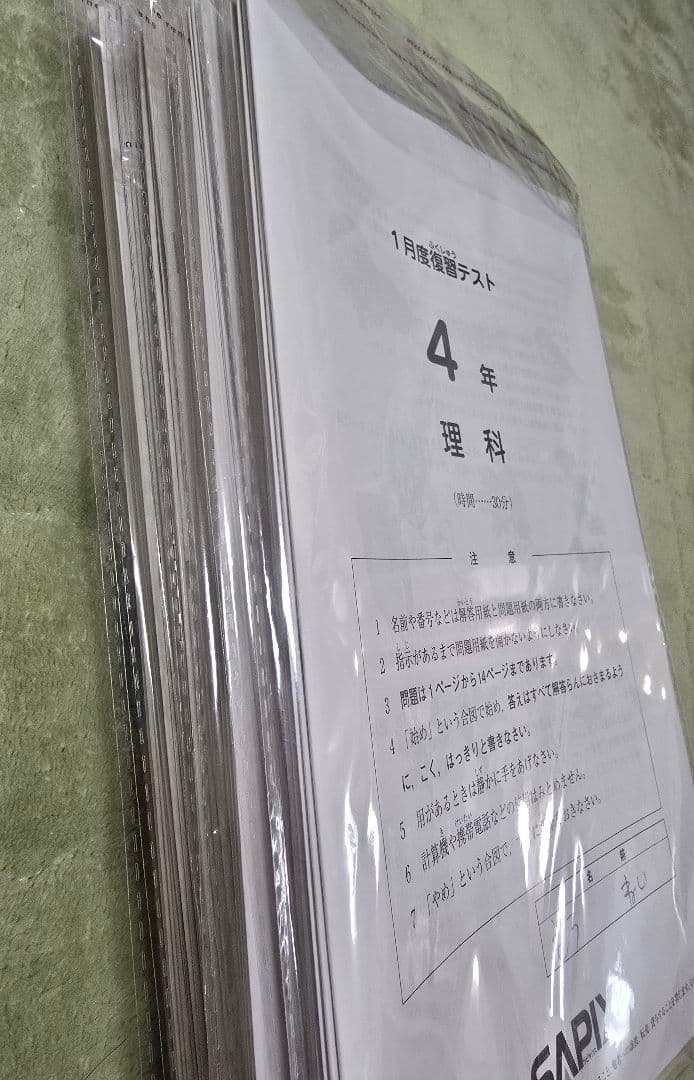 【原本/成績データ付】SAPIX サピックス 4年 マンスリー確認・復習全12回