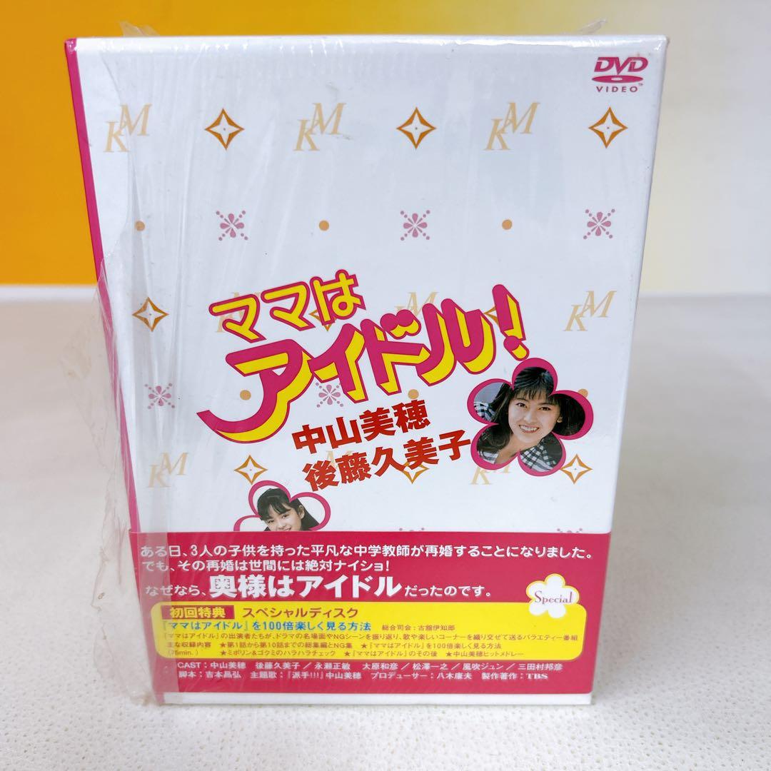 ママはアイドル！ DVD 全6枚　ボックス　中山美穂　後藤久美子　初回特典
