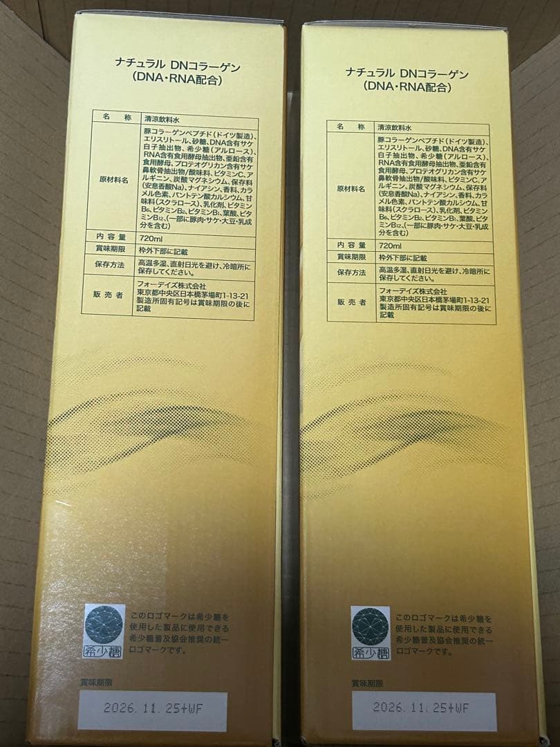 フォーデイズナチュラルDeNAコラーゲン2本セット
