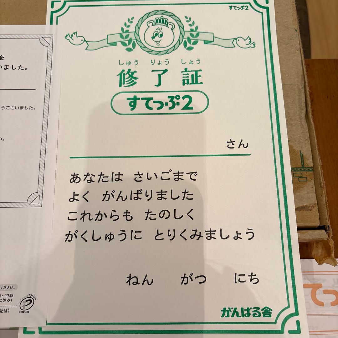 がんばる舎　すてっぷ2 フルセット　12冊　プリント