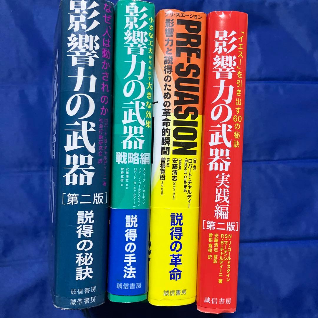 影響力の武器 セット