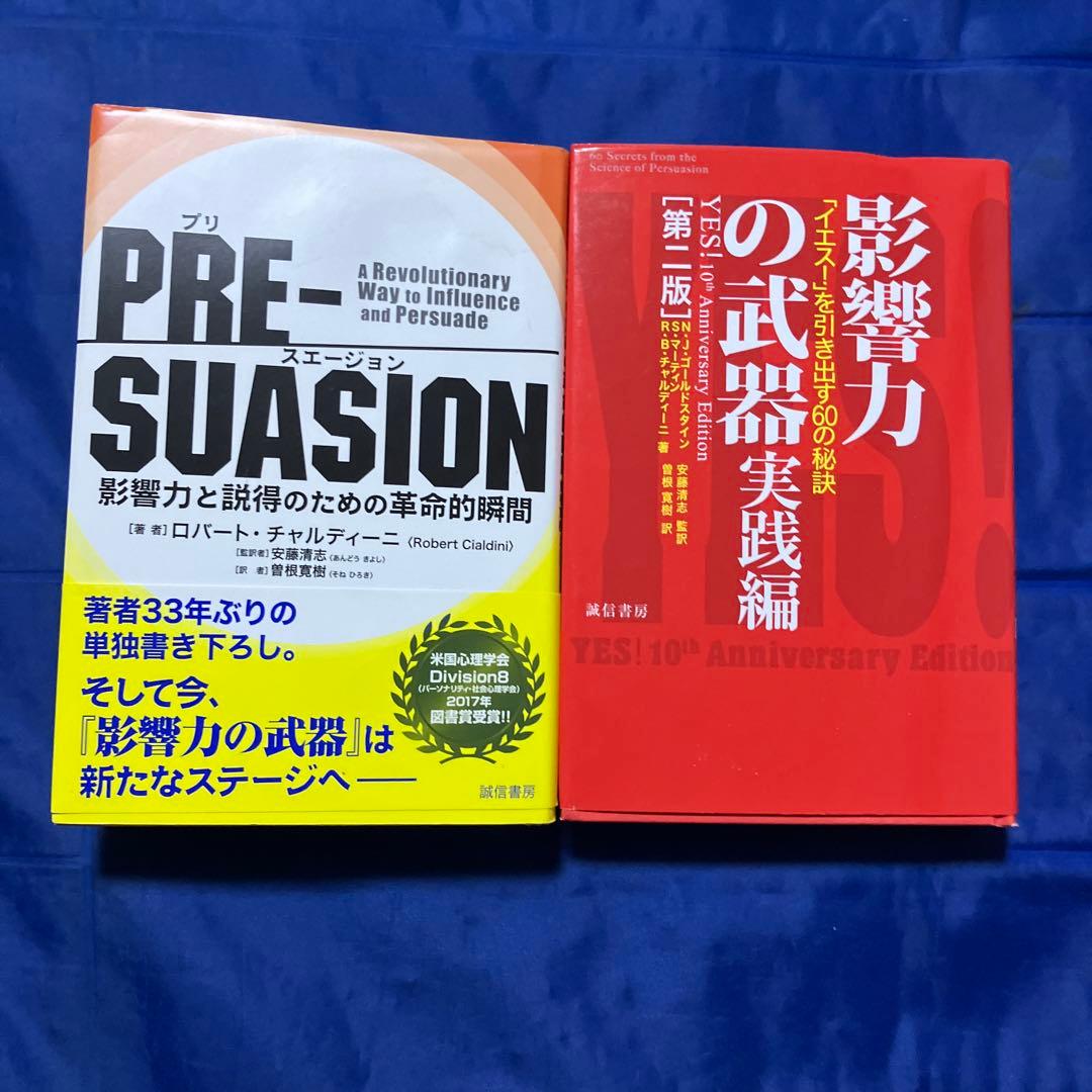 影響力の武器 セット