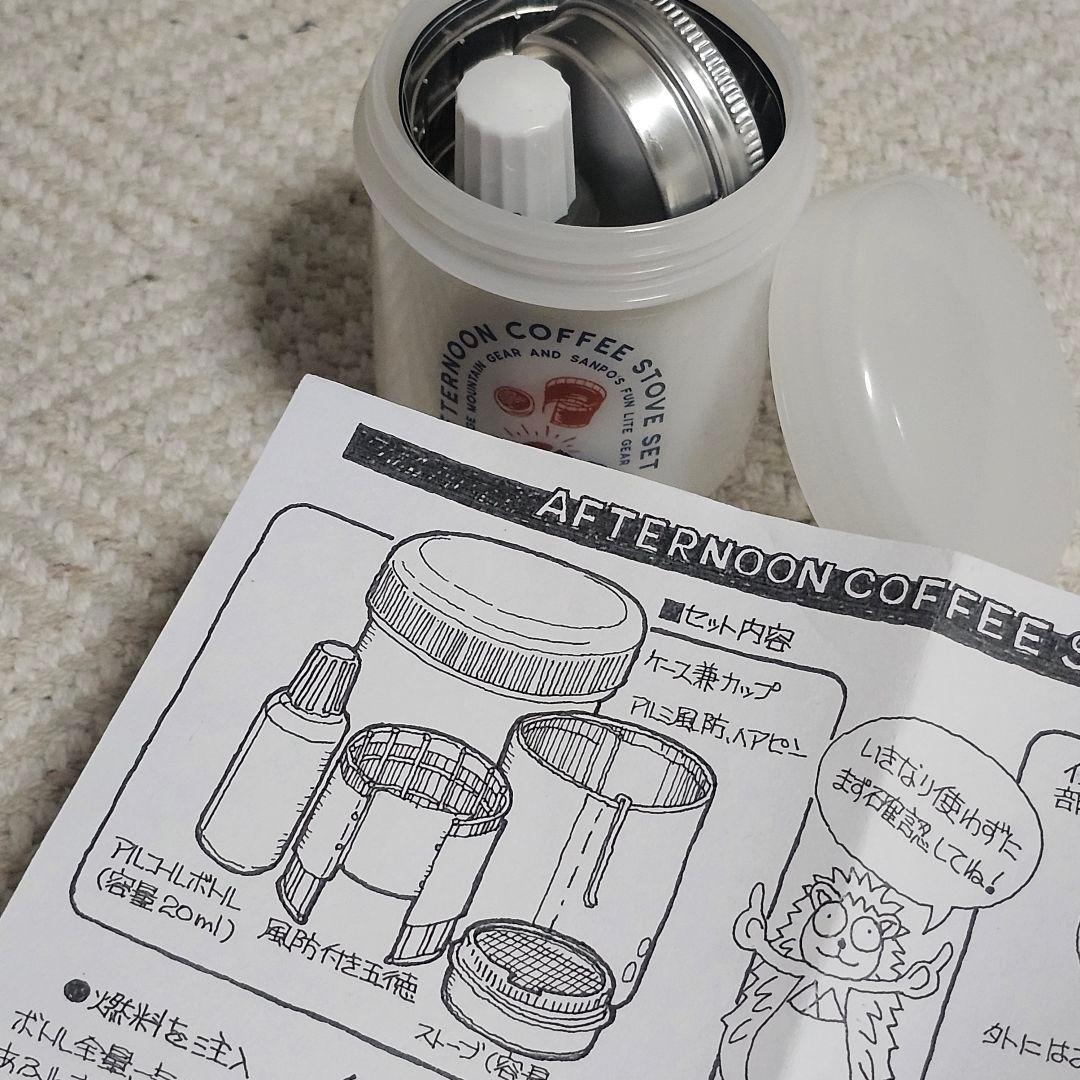 RIDGE MOUNTAIN GEAR│アフタヌーン コーヒー ストーブ セット