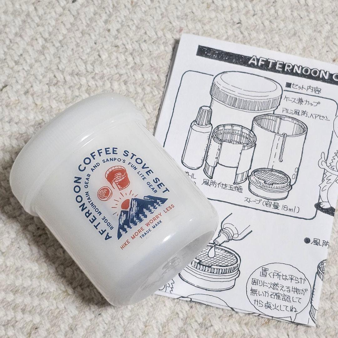 RIDGE MOUNTAIN GEAR│アフタヌーン コーヒー ストーブ セット