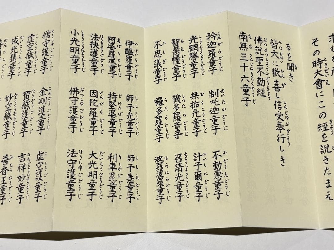 「成田山諸経要集 開基壹千五十年記念」成田山新勝寺版 1帖|真言宗 高野山 和本