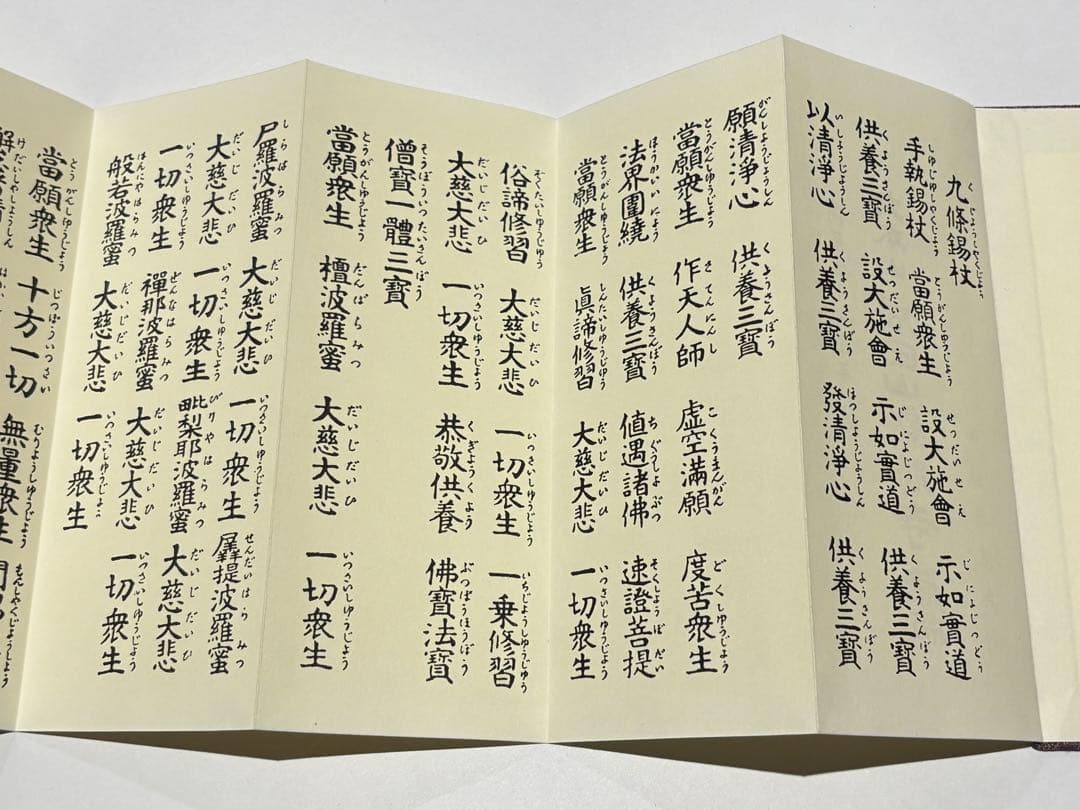 「成田山諸経要集 開基壹千五十年記念」成田山新勝寺版 1帖|真言宗 高野山 和本