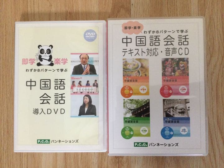 即学・楽学　わずか８パターンで学ぶ中国語会話