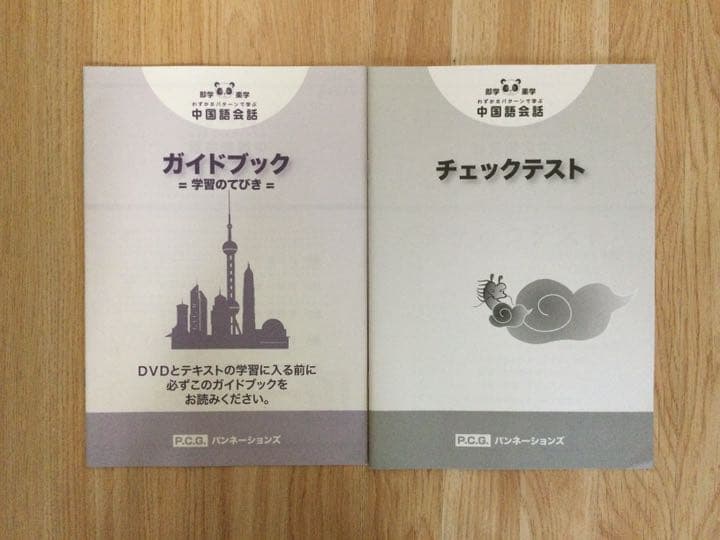 即学・楽学　わずか８パターンで学ぶ中国語会話
