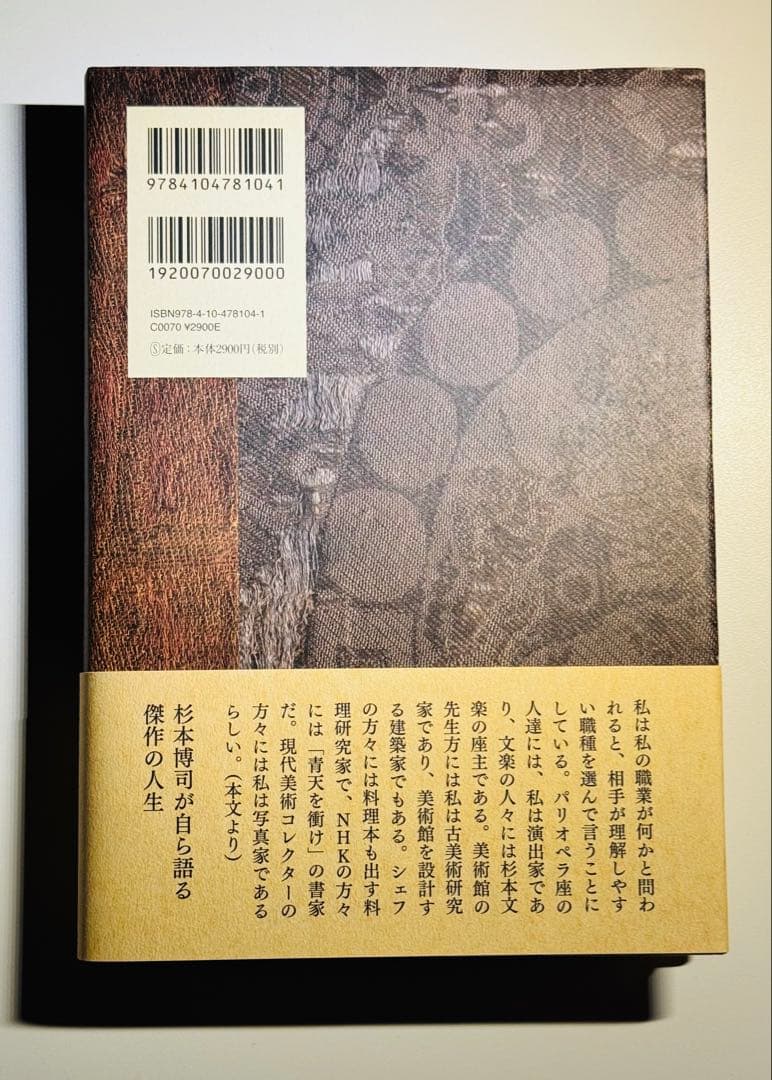 貴重 杉本博司 直筆サイン 2022年 影老日記