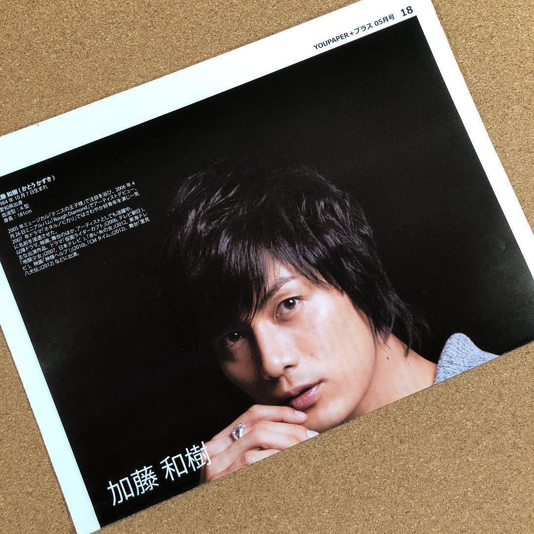 【SALE】加藤和樹さん掲載ページ（ポスターサイズ）#76081