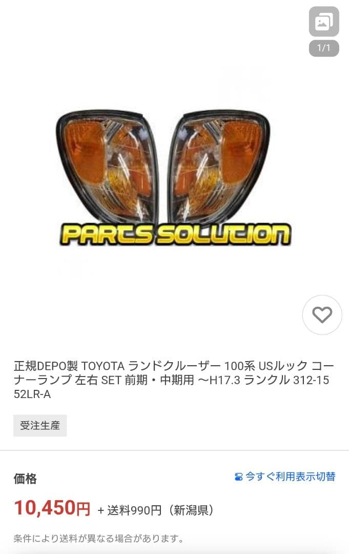 トヨタ　ランドクルーザー100　コーナーランプ　DEPO