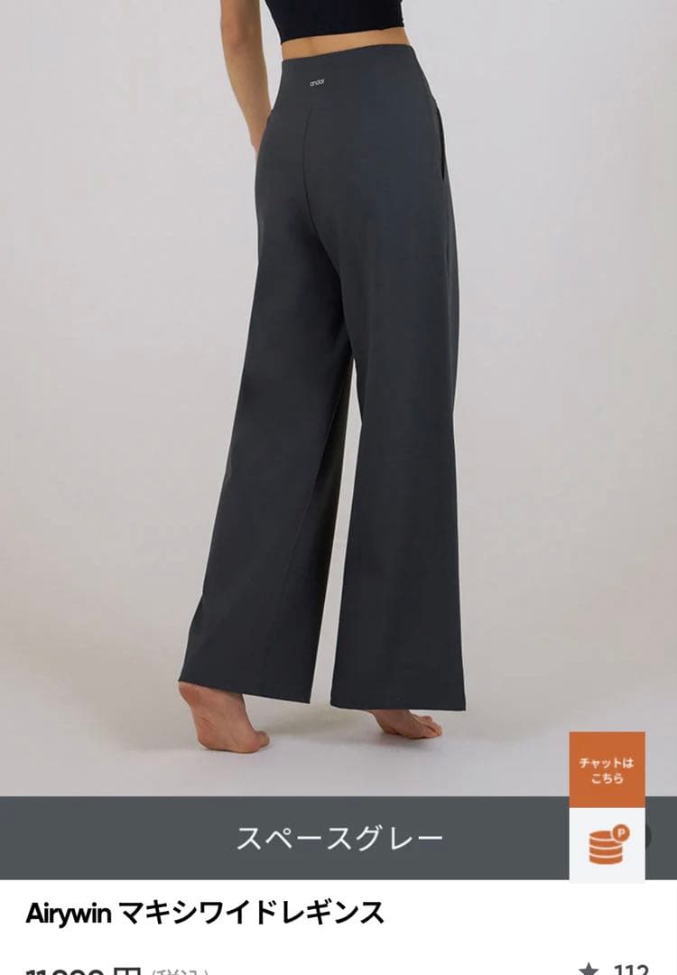 andar Airywinマキシワイドレギンス スペースグレー M（ロング）
