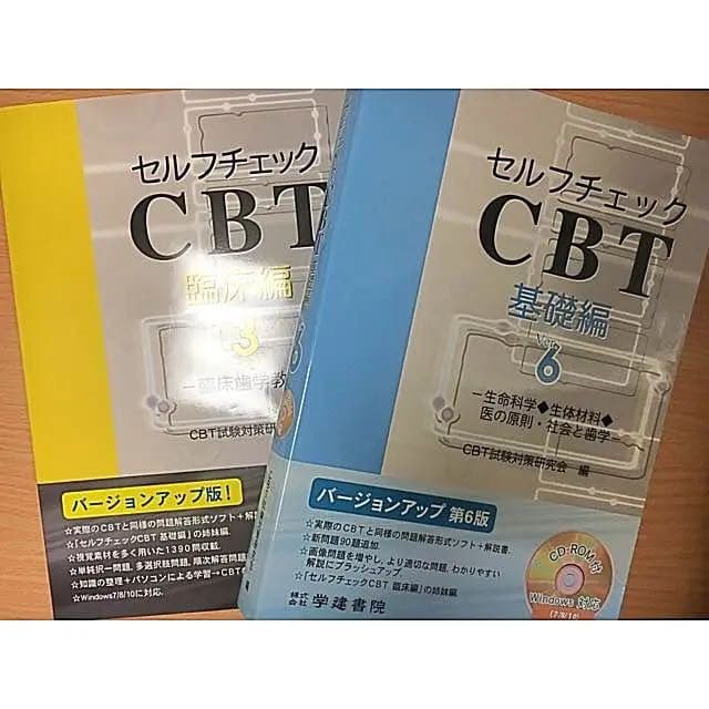 CBTセット